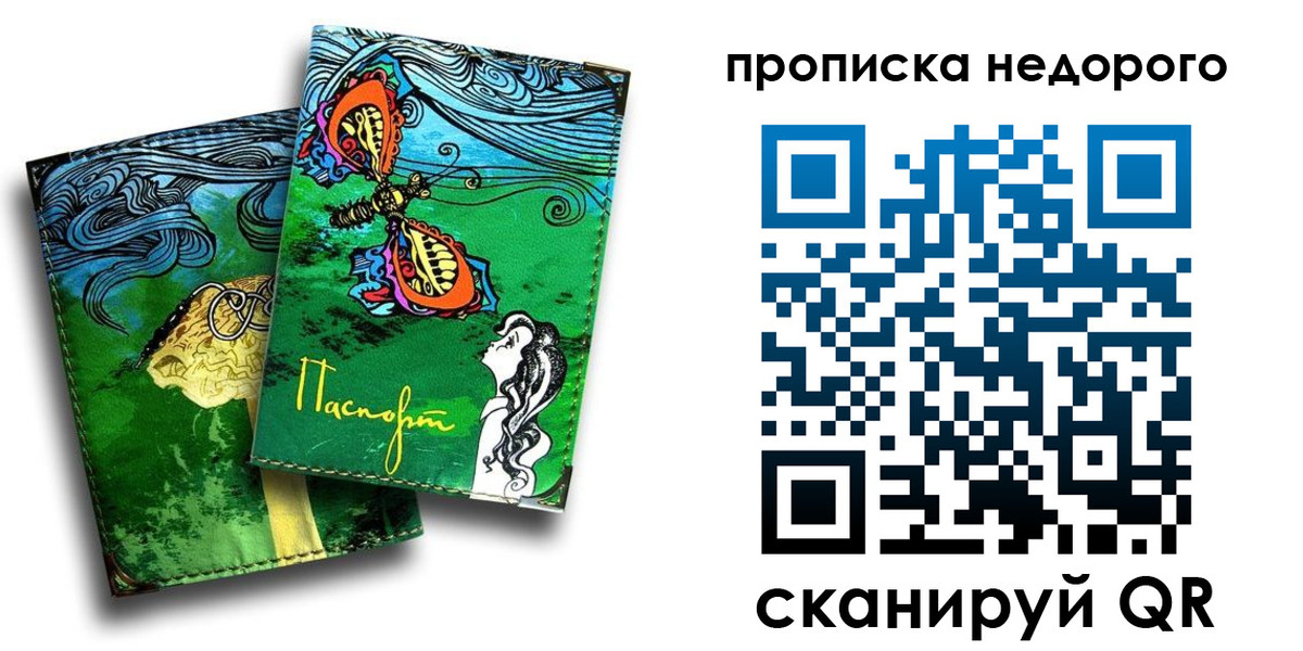 прописка для работы в Коркино