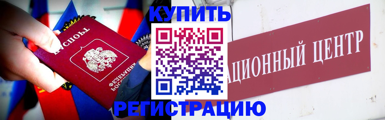 прописка в Коркино